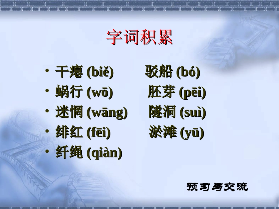 《祖国啊-我亲爱的祖国》-课件1_第3页