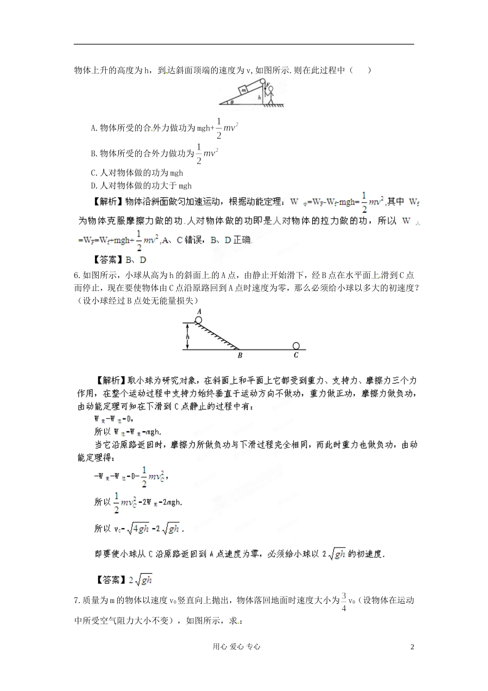 【立体设计】2013高考历史-第四单元-第2讲-动能定理及其应用独有-鲁科版必修2_第2页