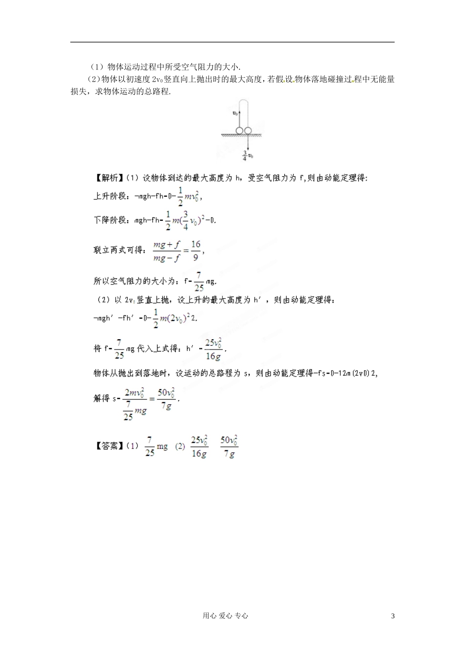 【立体设计】2013高考历史-第四单元-第2讲-动能定理及其应用独有-鲁科版必修2_第3页