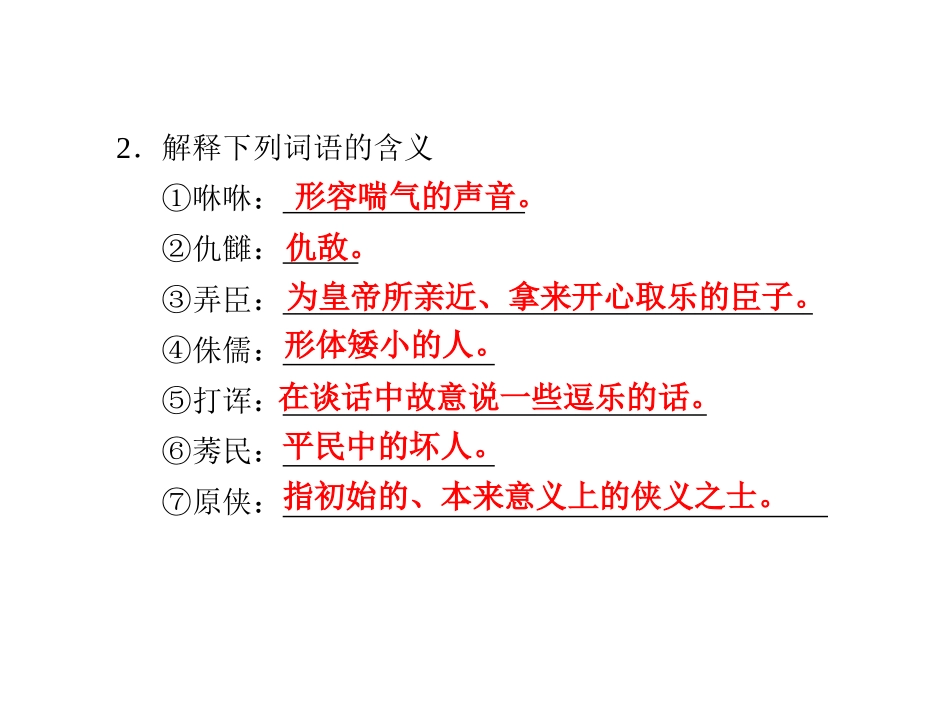 《铸剑第一课时》课件-1_第3页
