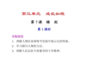 《铸剑第一课时》课件-1