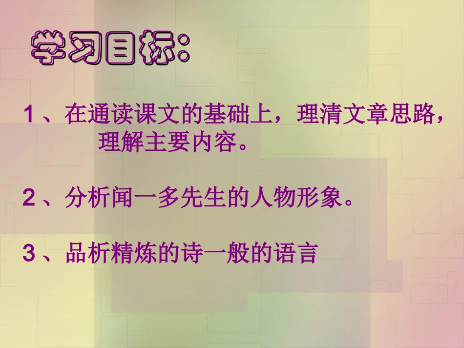 8、闻一多先生的说和做_第2页
