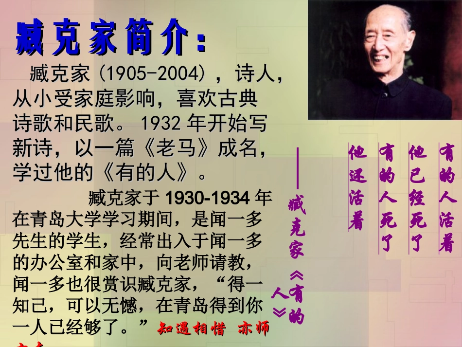 8、闻一多先生的说和做_第3页