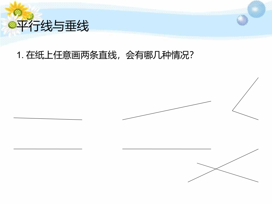 823平行四边形和梯形_第2页