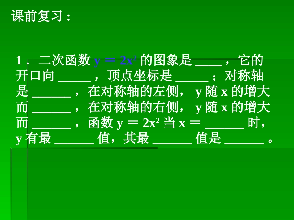 26.1.3二次函数图像第1课时2_第3页
