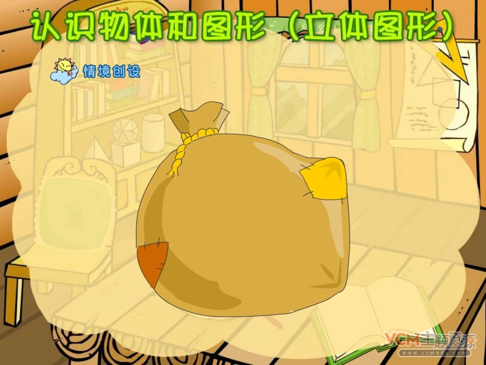 小学一年级上册数学第四单元认识物体和图形(立体图形)PPT课件_第2页