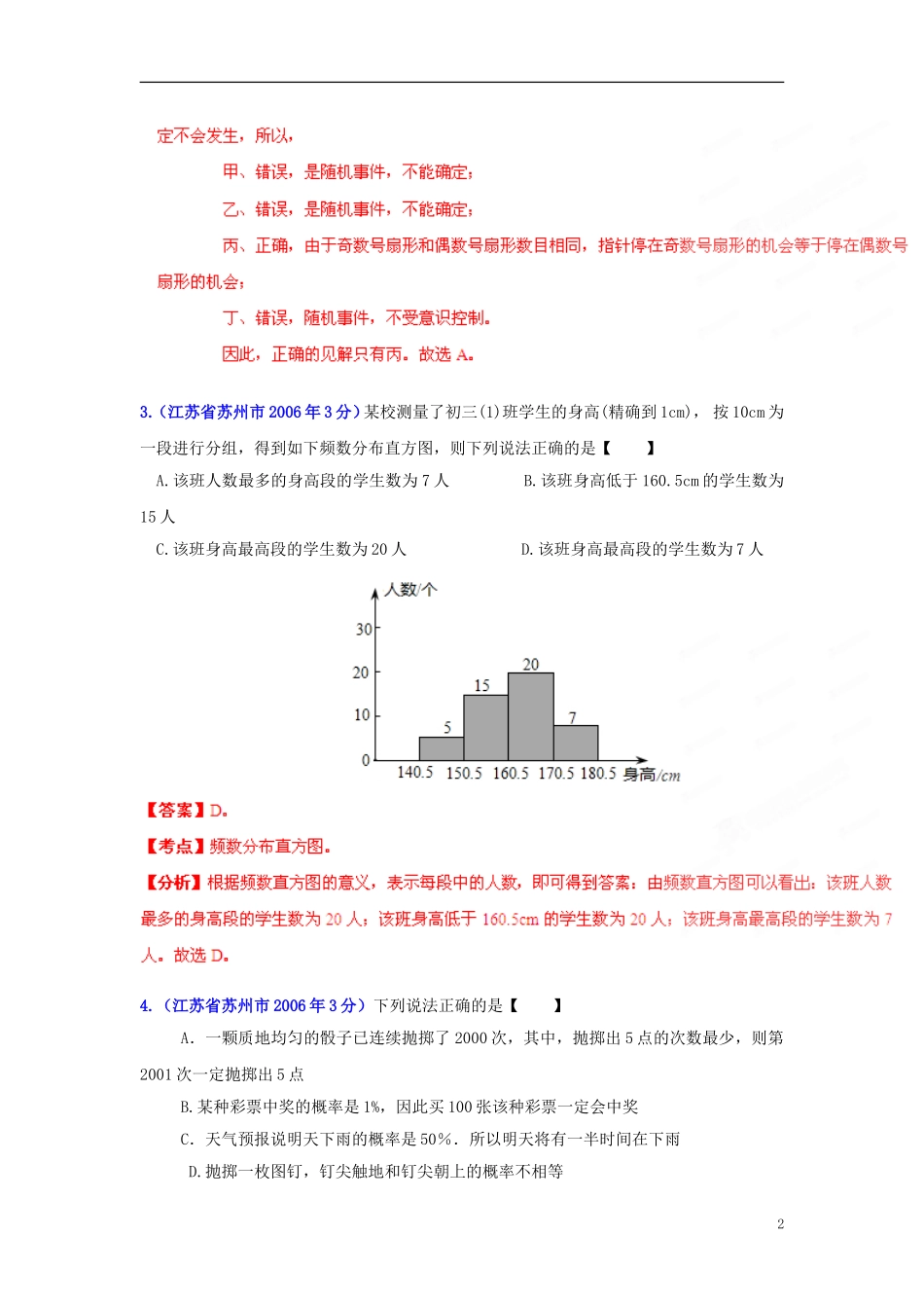 【2013版中考12年】江苏省苏州市2002-2013年中考数学试题分类解析-专题07-统计与概率_第2页