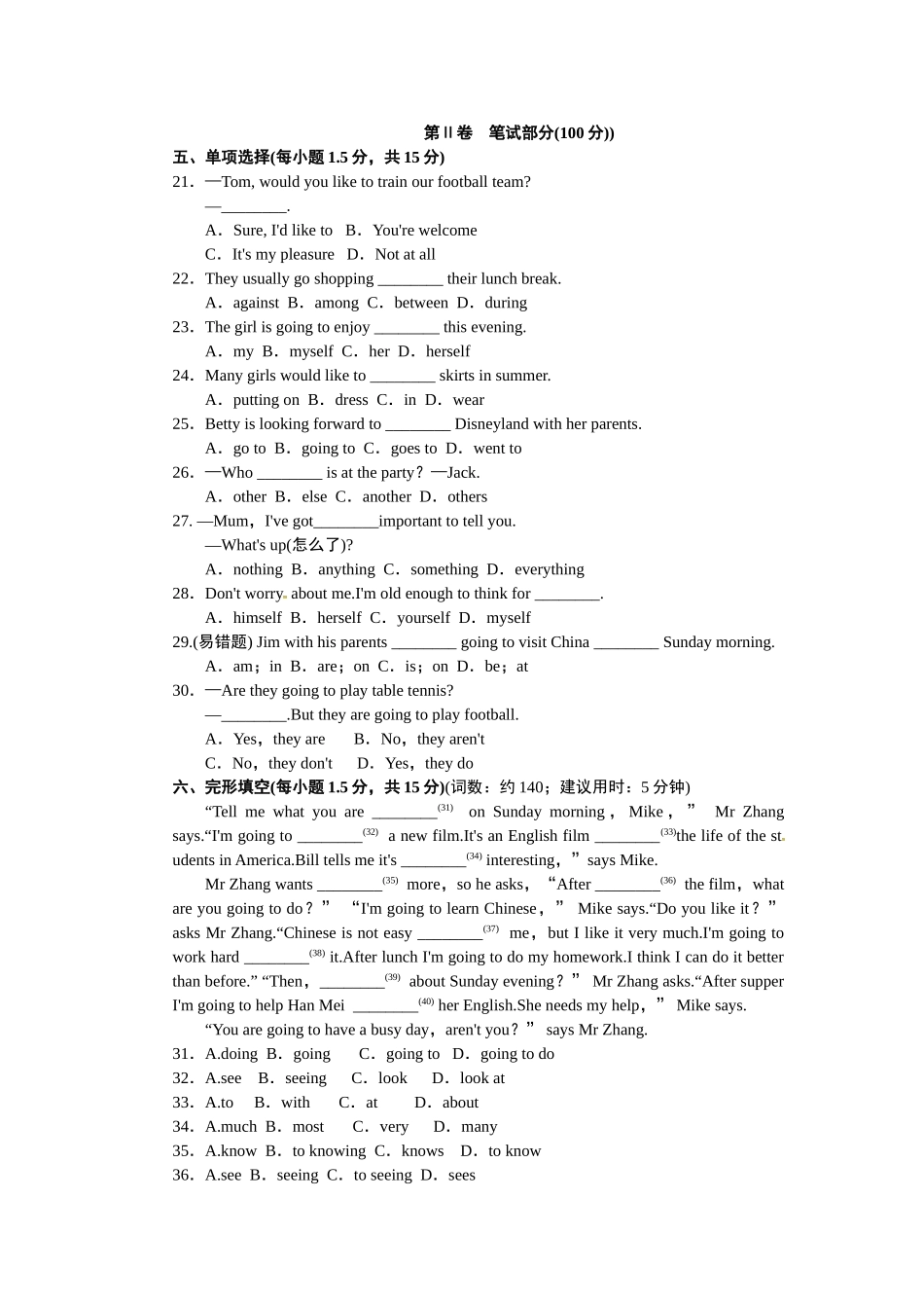 2017年七年级下册Module-3-Making-plans测试题及答案含听力点拨训练模块测试卷_第2页
