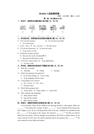 2017年七年级下册Module-3-Making-plans测试题及答案含听力点拨训练模块测试卷