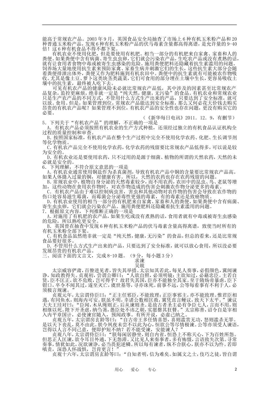 四川省德阳市2012届高三语文第二次诊断性考试试题_第2页