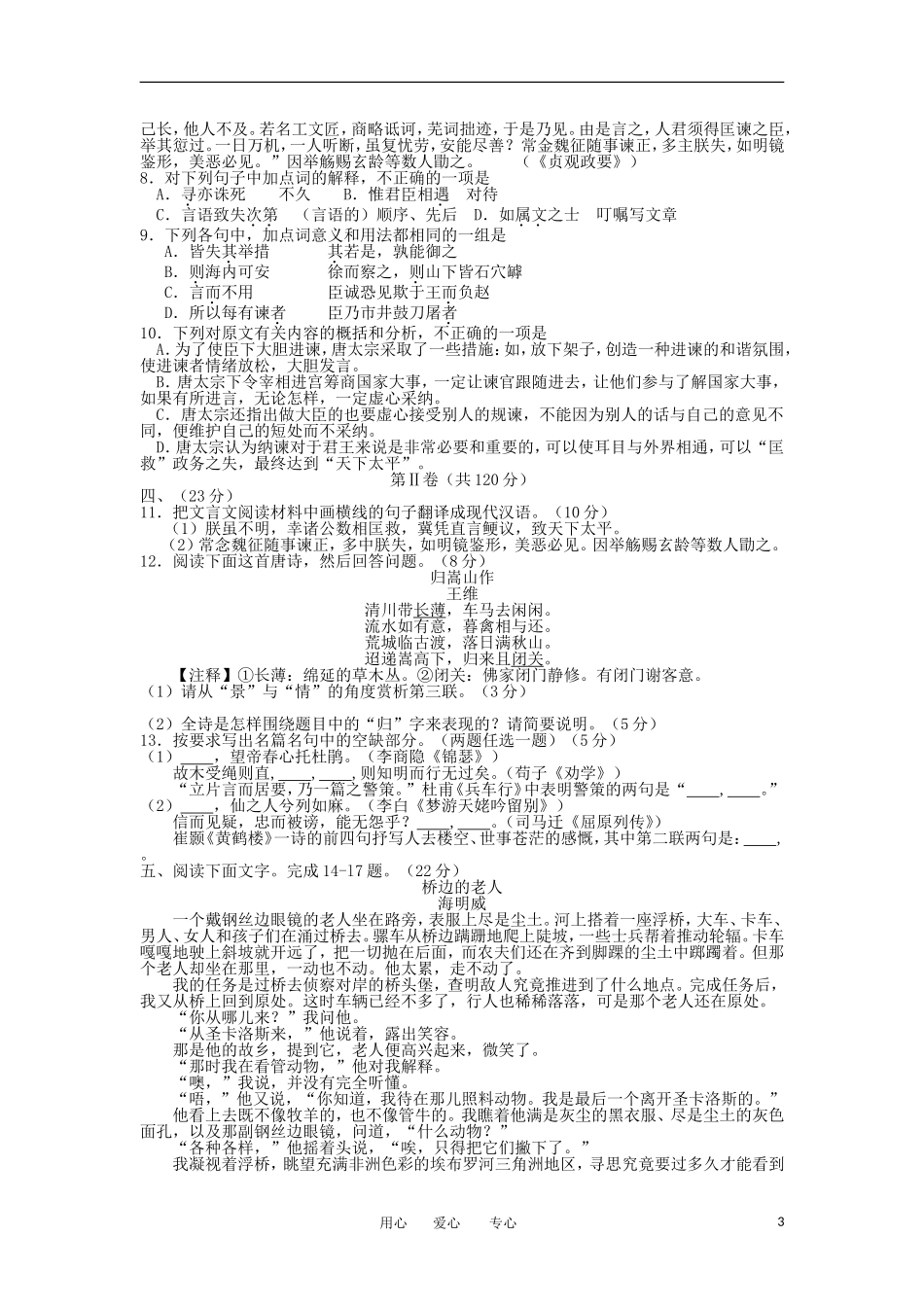 四川省德阳市2012届高三语文第二次诊断性考试试题_第3页