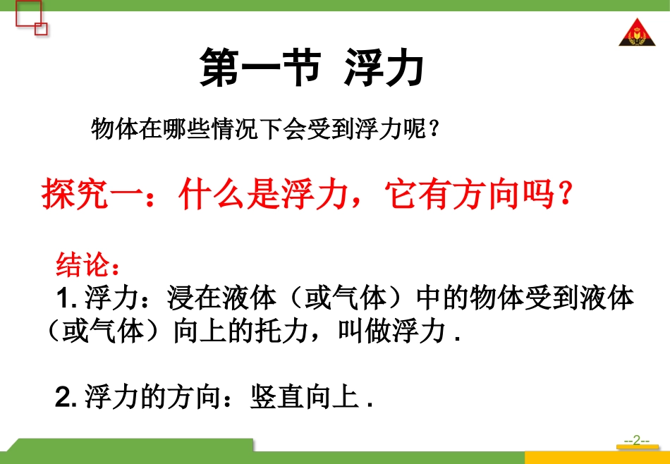 浮力-(2)_第2页