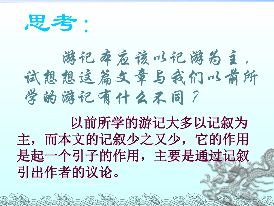 游褒禅山记-(5)_第2页