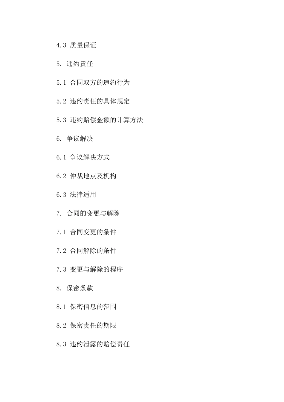 2024年《航空器材制造与维修服务合同》_第3页