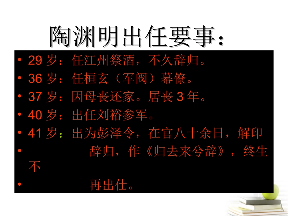 高三语文-第5课《归去来兮辞》1精品课件-新人教版必修5_第3页