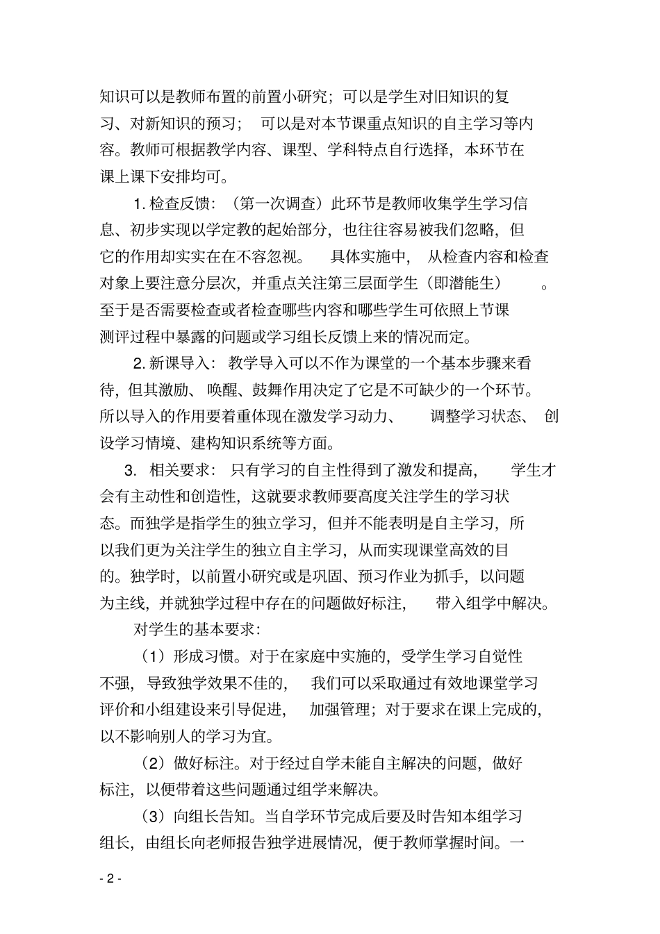 四学三查两反思课堂教学模式剖析_第2页