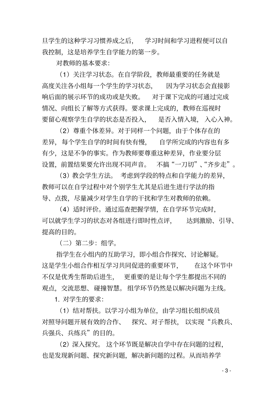 四学三查两反思课堂教学模式剖析_第3页