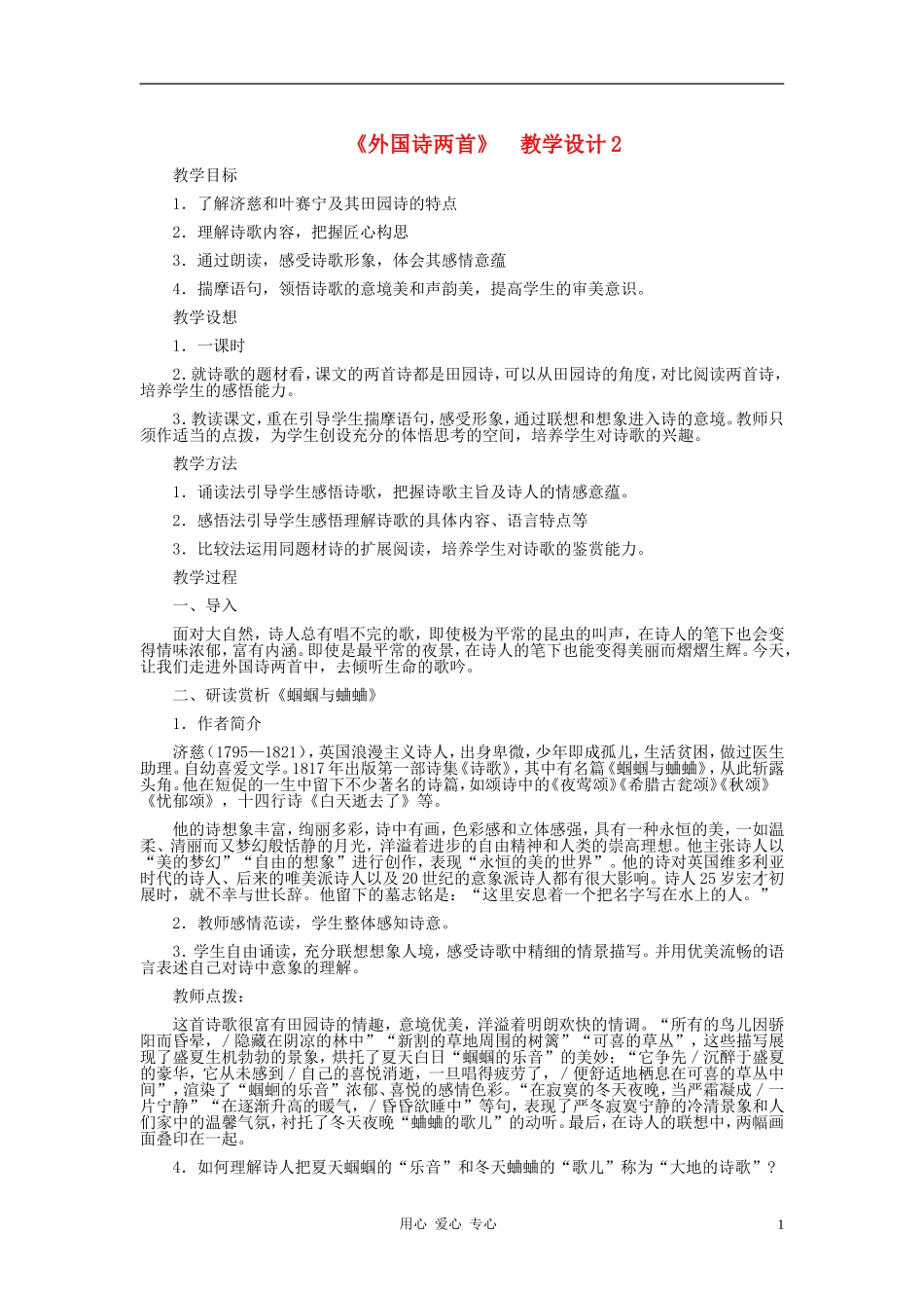 九年级语文上册-《外国诗两首》教学设计2-人教新课标版_第1页
