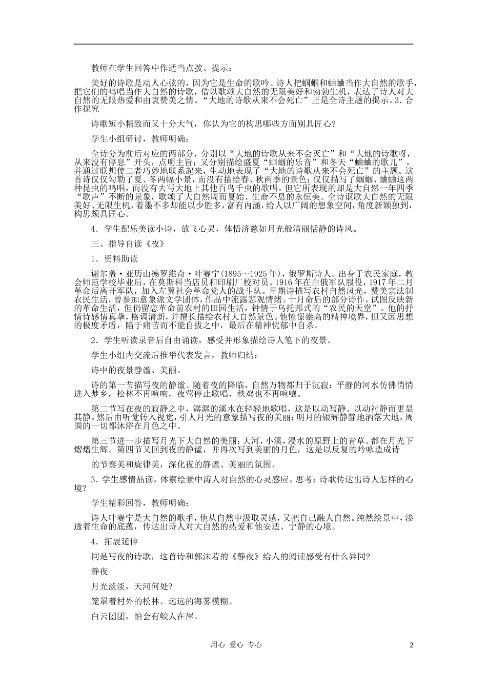 九年级语文上册-《外国诗两首》教学设计2-人教新课标版_第2页