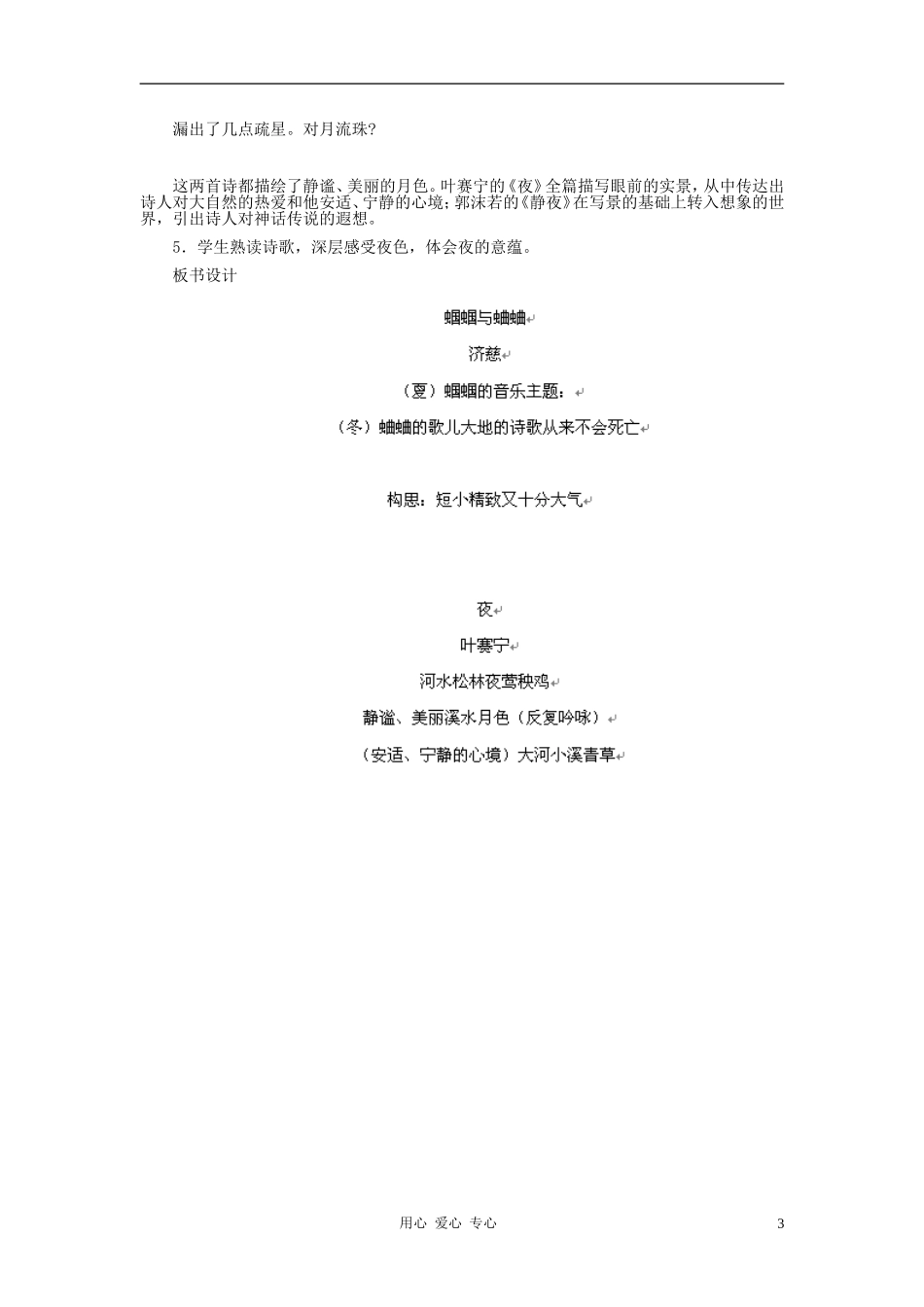 九年级语文上册-《外国诗两首》教学设计2-人教新课标版_第3页
