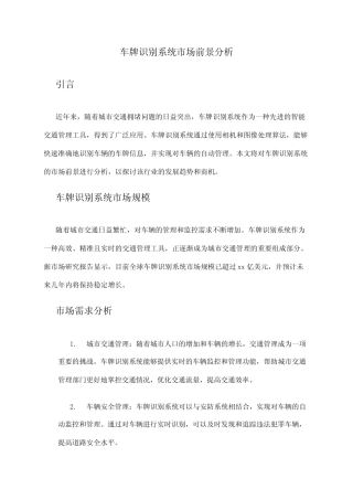2024年车牌识别系统市场前景分析 