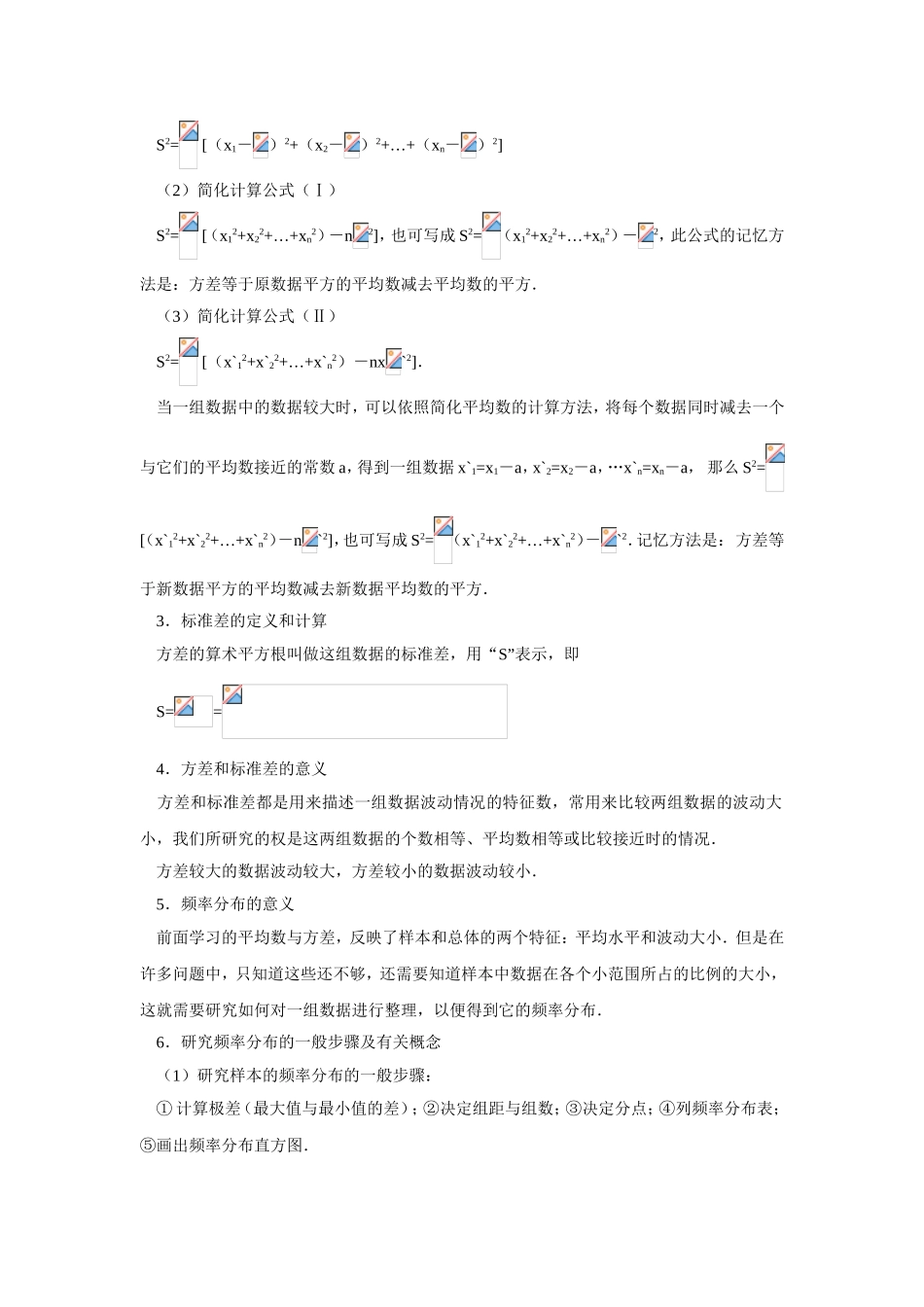 2009年中考数学复习教材回归知识讲解-例题解析-强化训练(方差与频率分布)_第2页