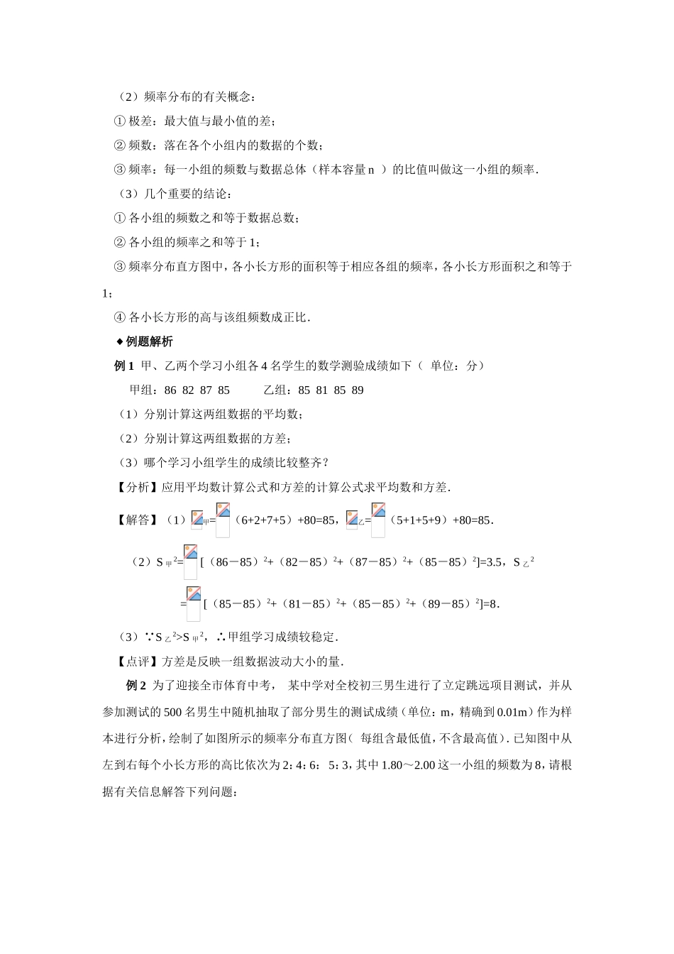 2009年中考数学复习教材回归知识讲解-例题解析-强化训练(方差与频率分布)_第3页