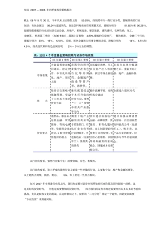 四季度各个行业投资策略报告