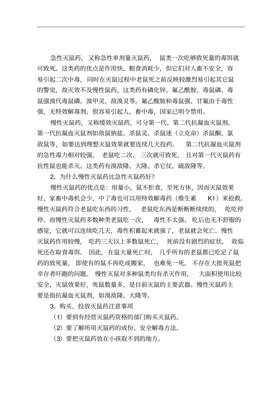 四害防治知识_第3页