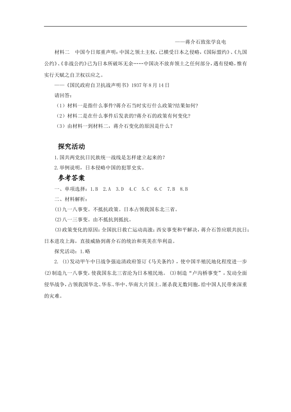 《全民族的抗战》同步练习01_第2页