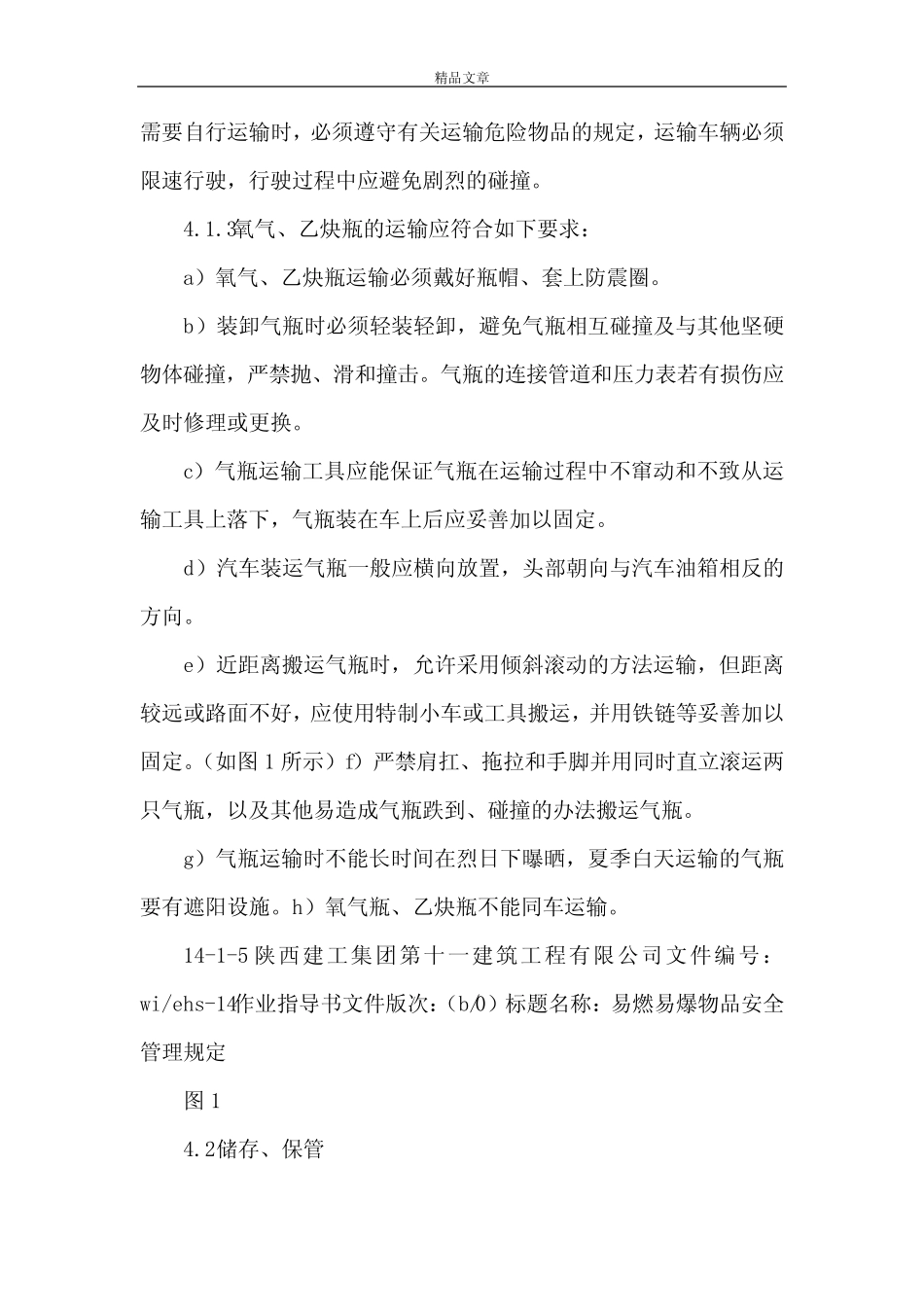 《2021易燃易爆物品安全管理规定》 精选 _第2页