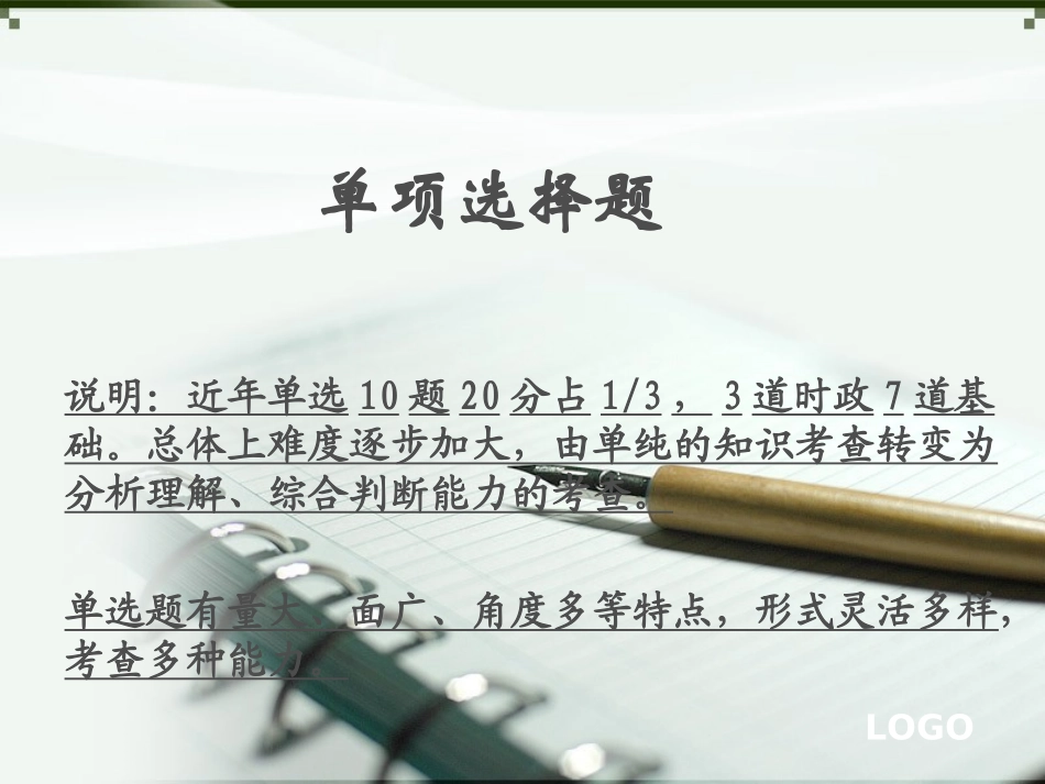 九年级人教版思想品德中考专项复习_第3页