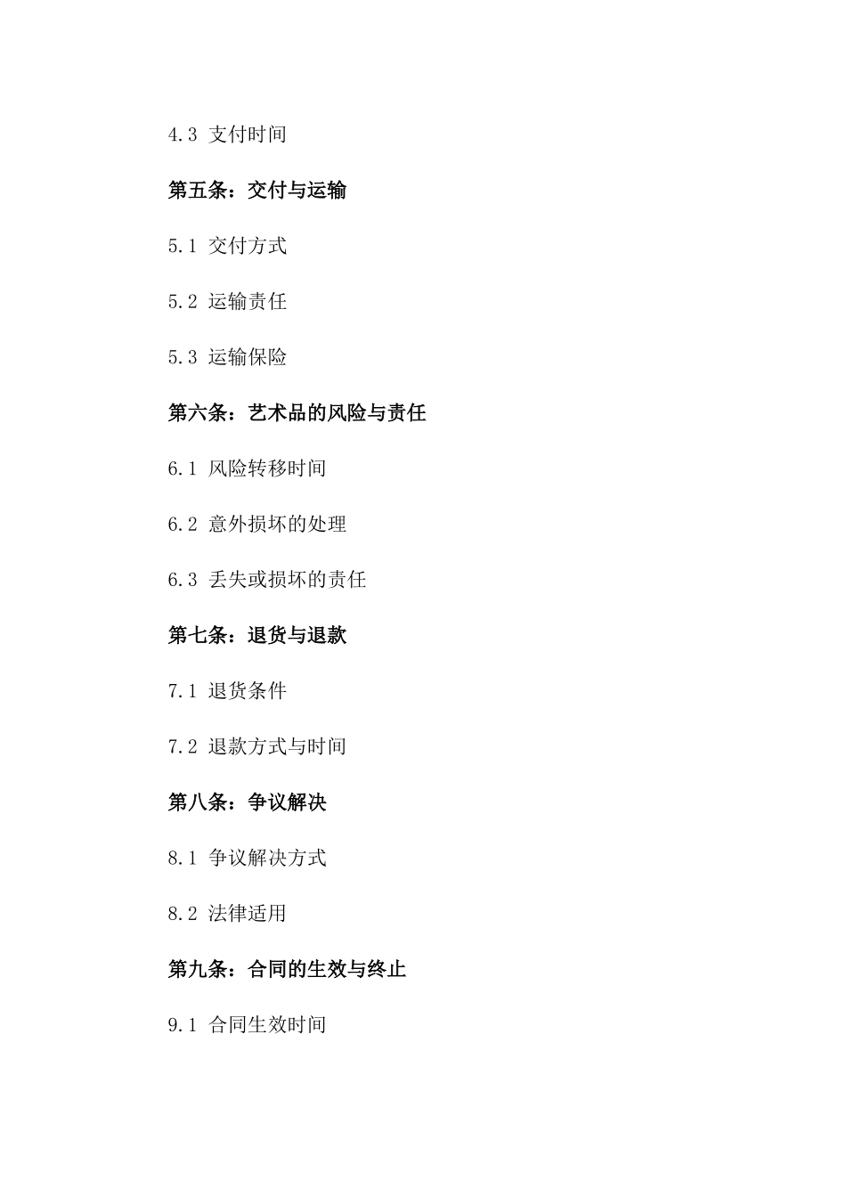 2024年《艺术品买卖合同》_第3页