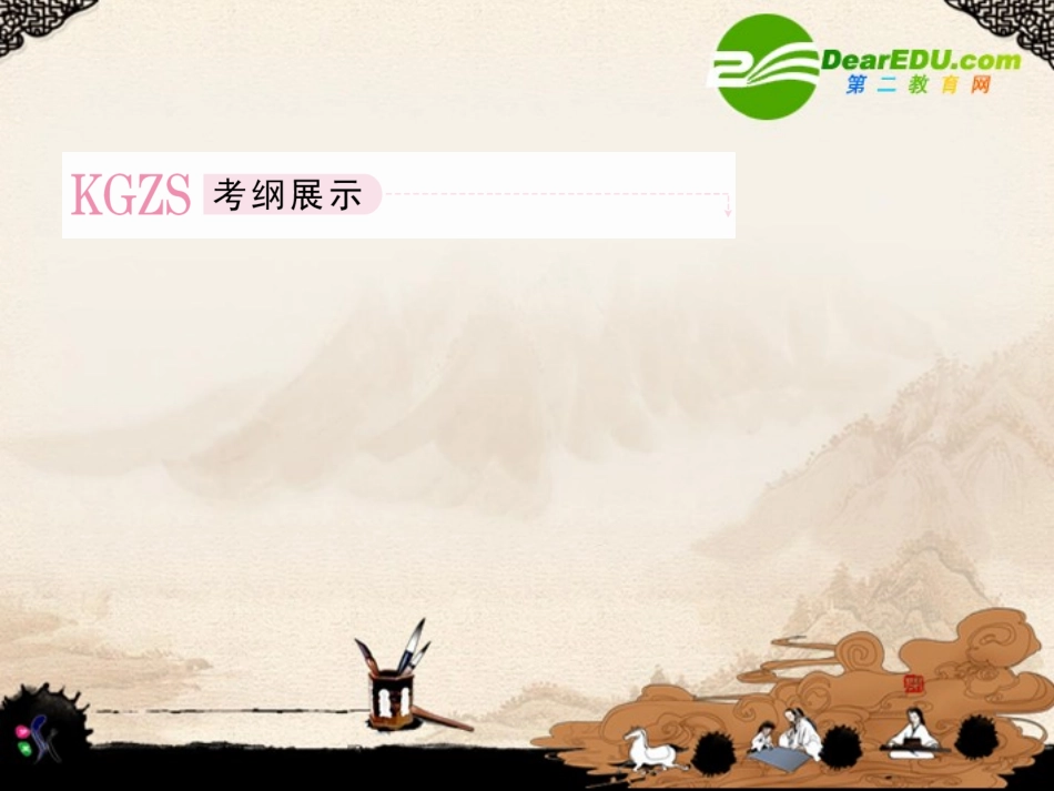 2011届高考物理第一轮总复习-6章头电场课件_第2页