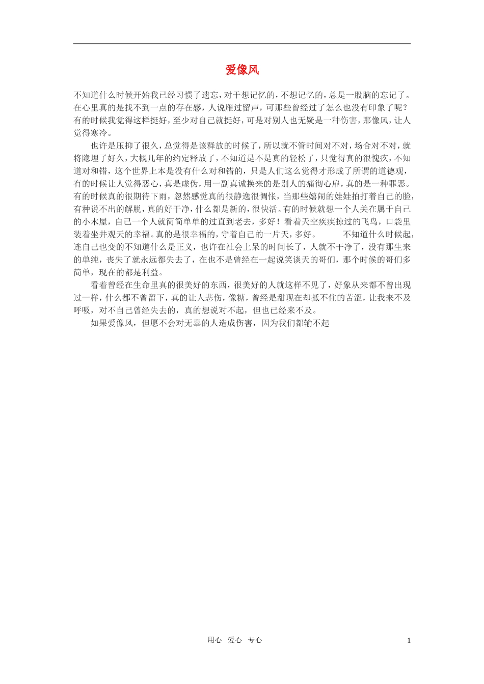 高中语文-爱像风作文素材_第1页