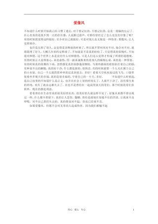 高中语文-爱像风作文素材