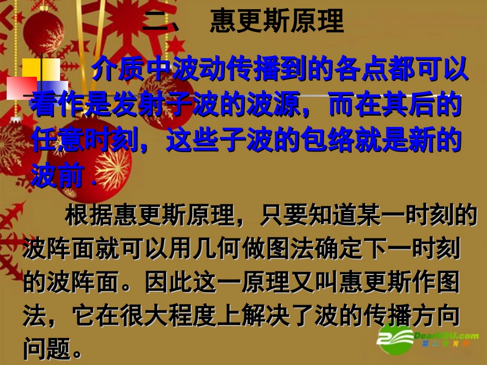 高中物理：12.4《波的反射和折射》课件(新人教版选修3-4)_第3页
