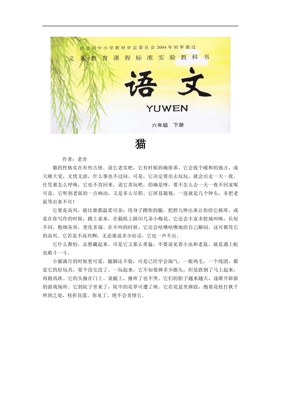 【素材】《母鸡》拓展阅读《猫》(冀教)-(2)_第1页