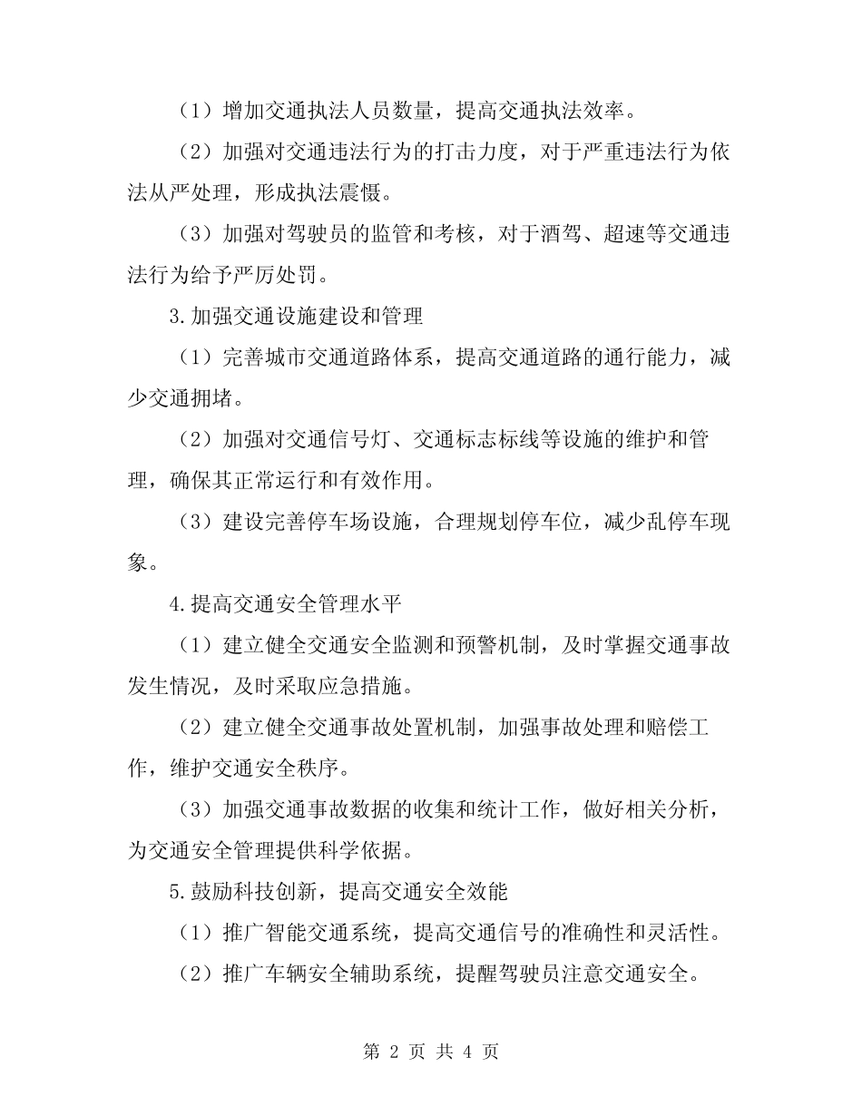 2024交通安全工作方案 _第2页