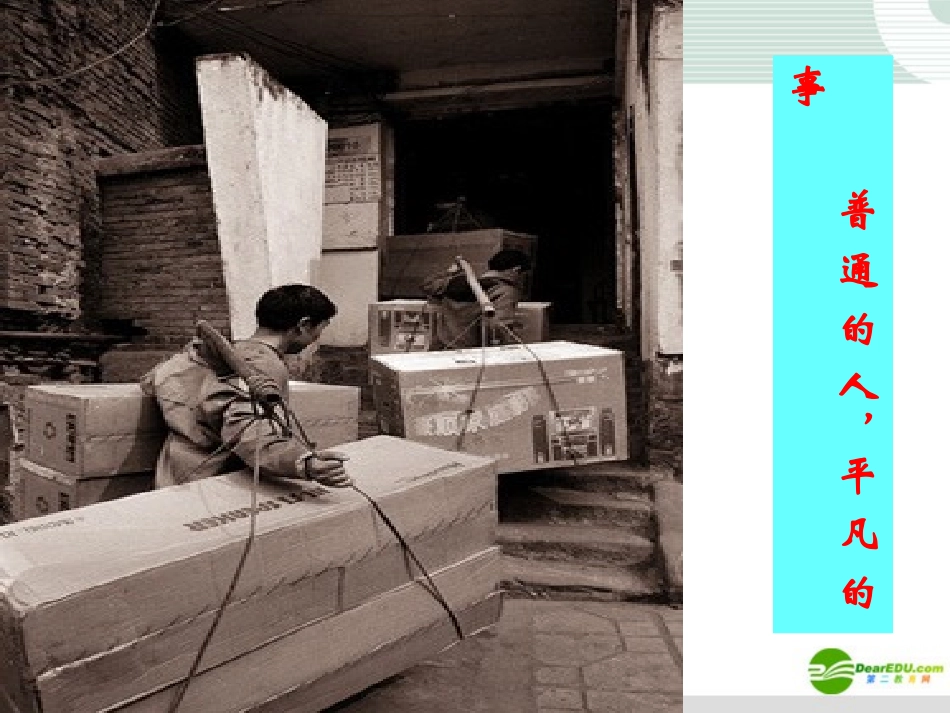 九年级语文下册-第14课《老王》课件-鄂教版_第3页