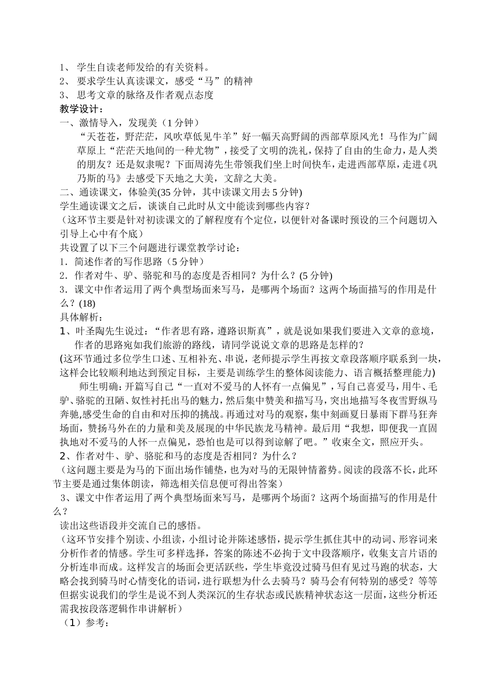 3、巩乃斯的马_第2页