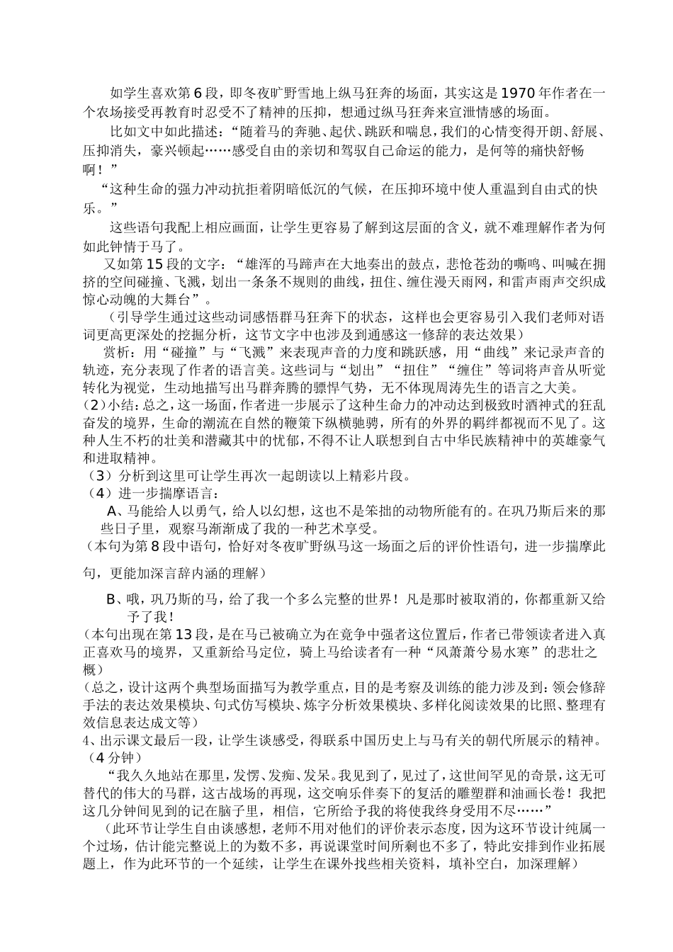 3、巩乃斯的马_第3页