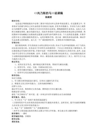 3、巩乃斯的马
