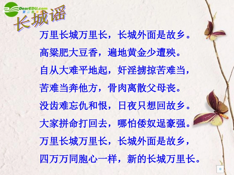 高中语文-2.5《雪落在中国的土地上》课件1-粤教版必修2_第1页