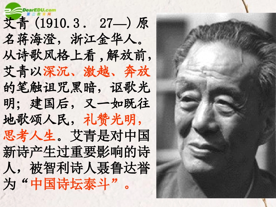 高中语文-2.5《雪落在中国的土地上》课件1-粤教版必修2_第3页