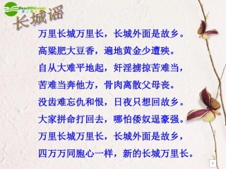 高中语文-2.5《雪落在中国的土地上》课件1-粤教版必修2