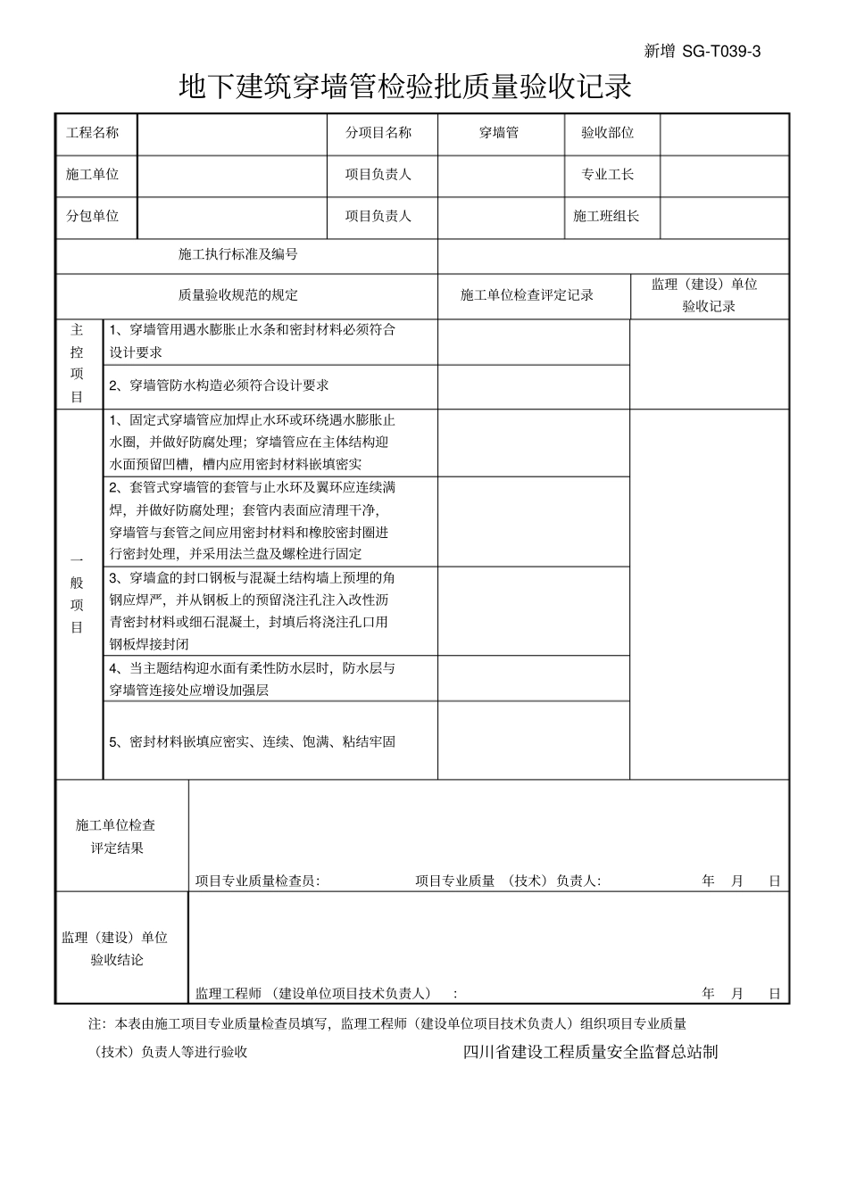 四川-地下防水工程质量验收规范用表2013增修部分_第2页