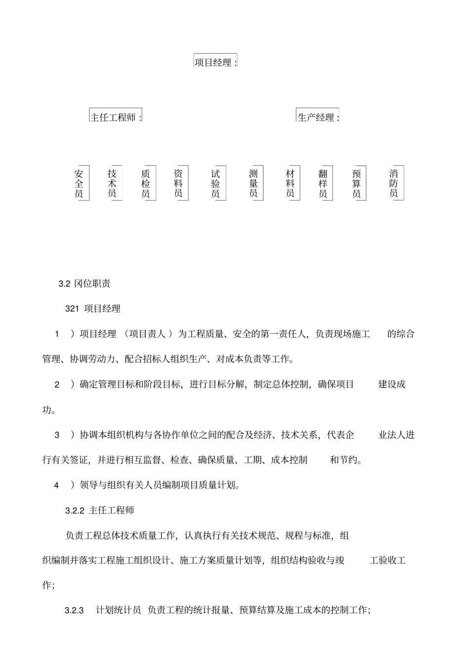 四层砖混楼施工组织设计方案_第2页