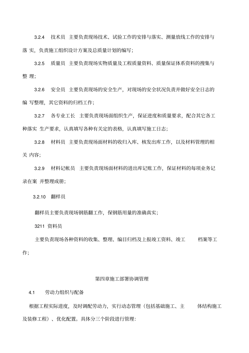 四层砖混楼施工组织设计方案_第3页