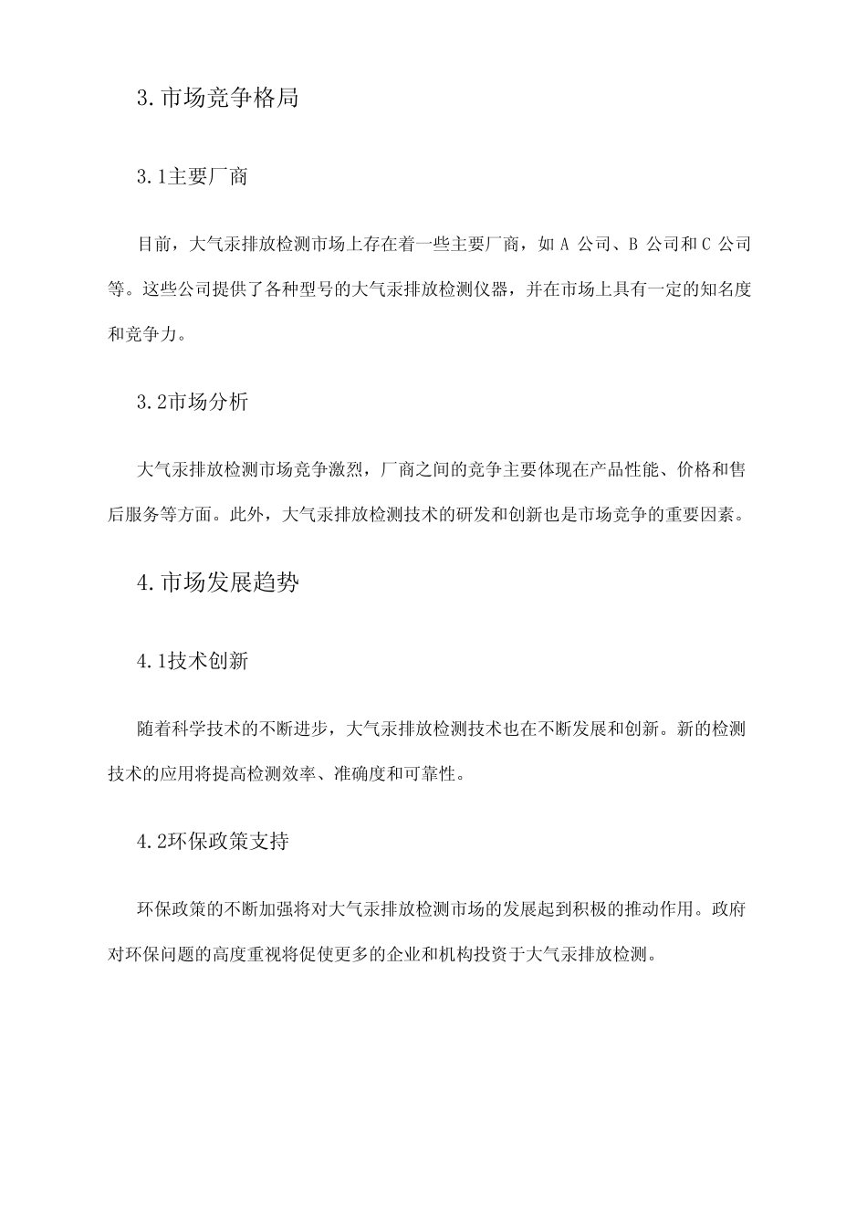 2024年大气汞排放检测市场调研报告 _第2页